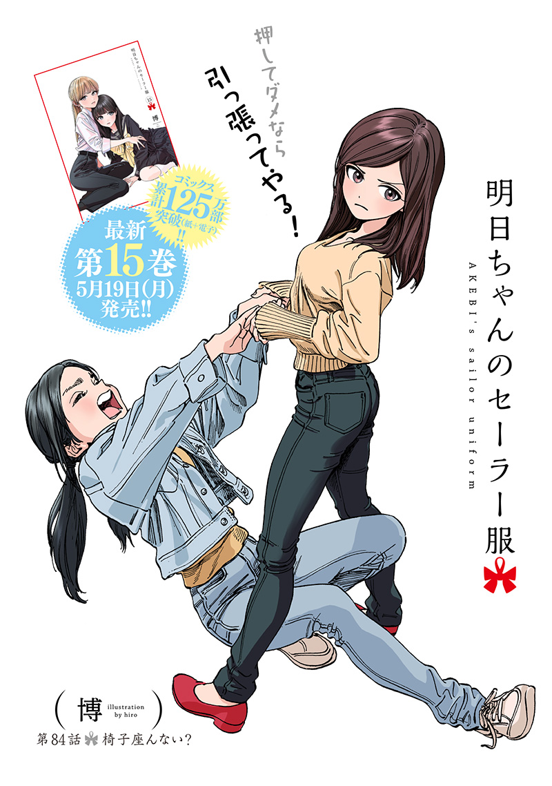 Akebi-chan no Sailor Fuku Chap 84 - Next Chap 85