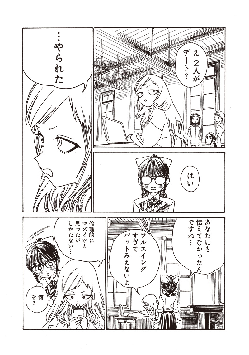 Akebi-chan no Sailor Fuku Chap 84 - Next Chap 85