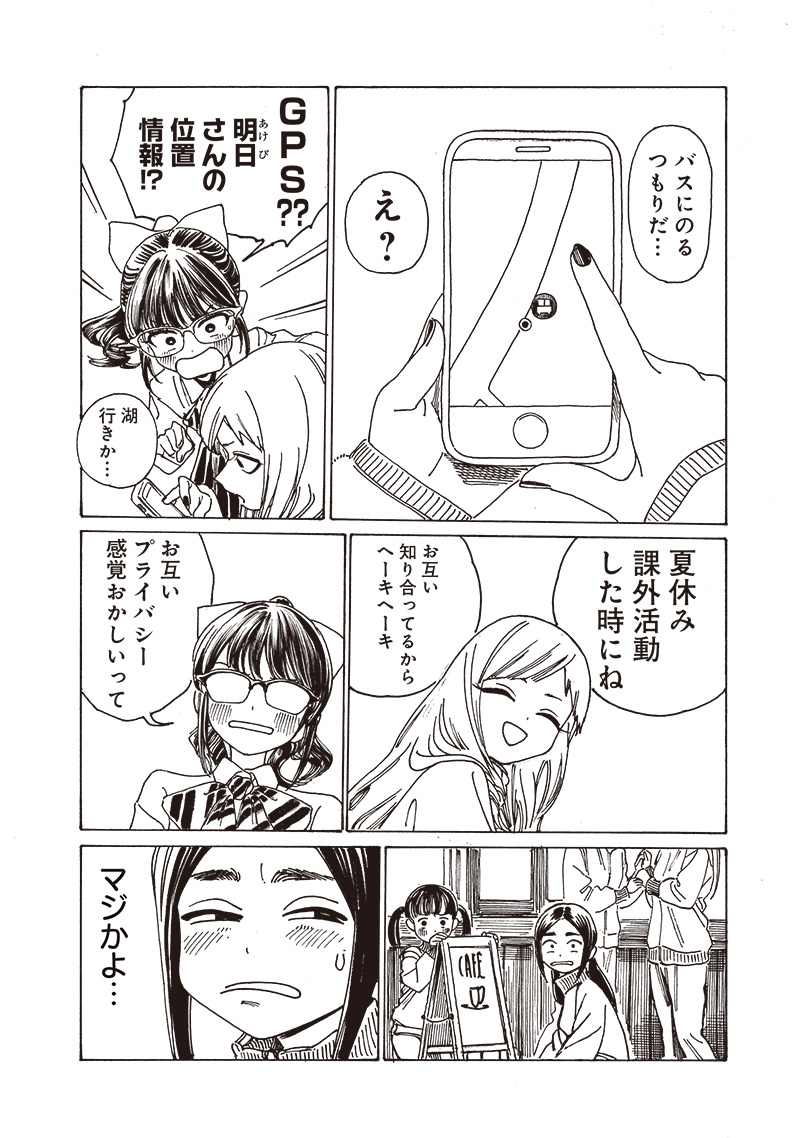 Akebi-chan no Sailor Fuku Chap 84 - Next Chap 85