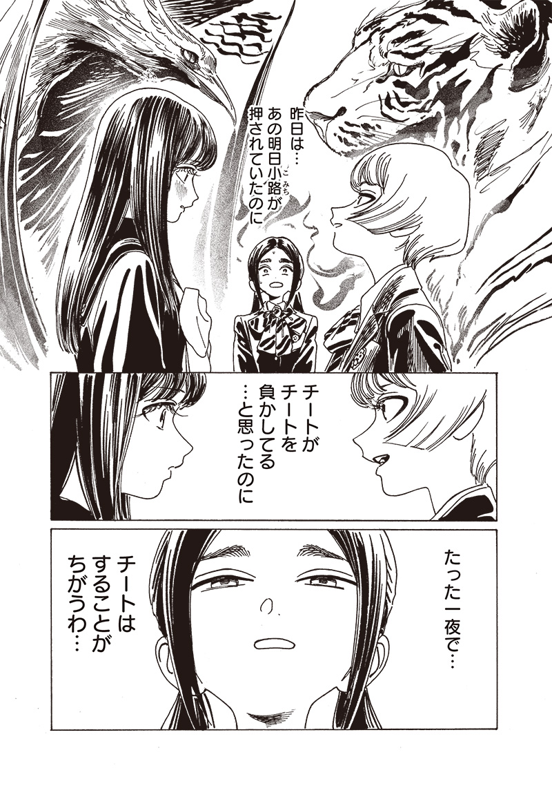 Akebi-chan no Sailor Fuku Chap 84 - Next Chap 85
