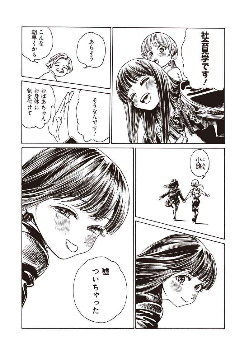 Akebi-chan no Sailor Fuku Chap 85 - Next Chap 86