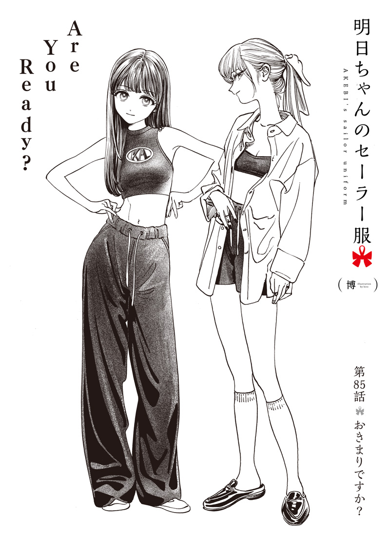 Akebi-chan no Sailor Fuku Chap 85 - Next Chap 86