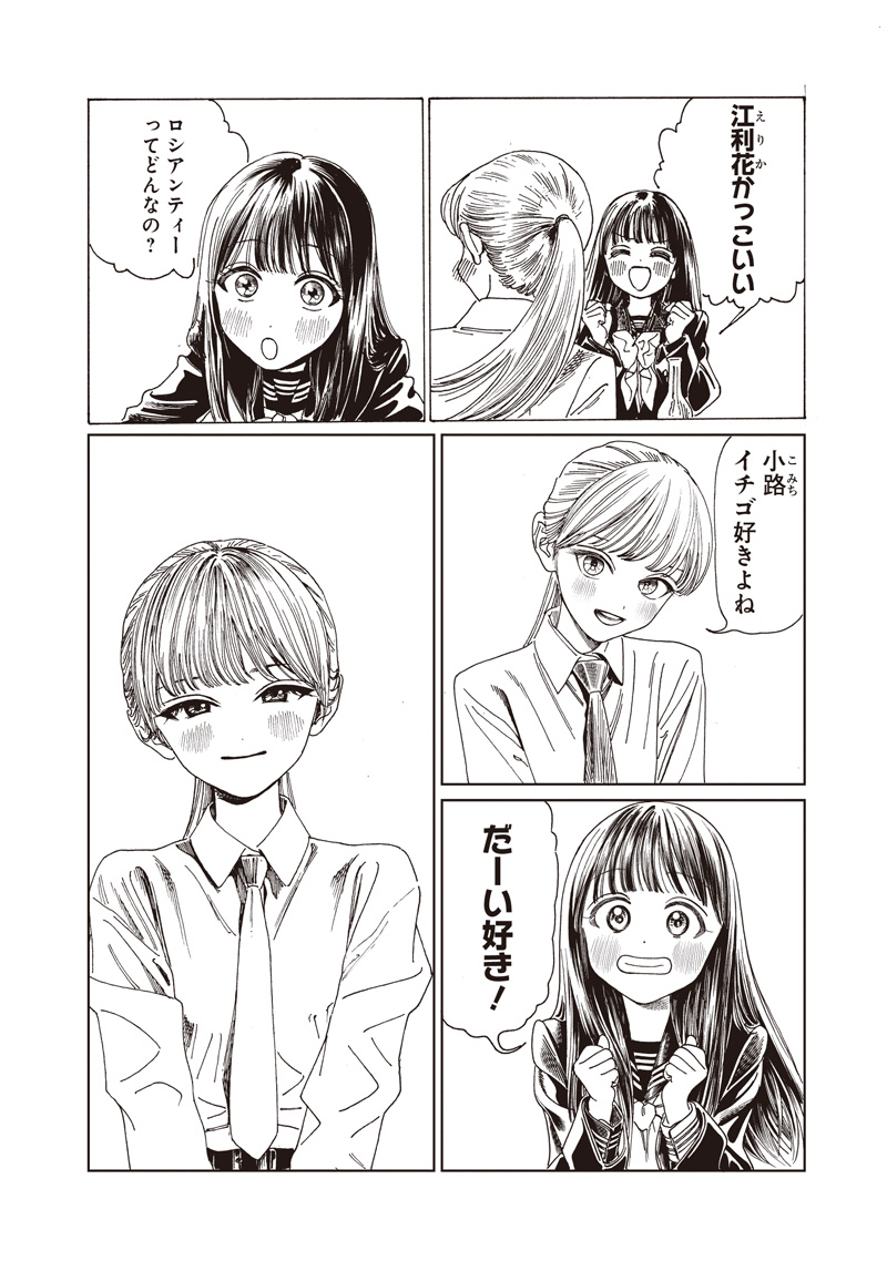 Akebi-chan no Sailor Fuku Chap 85 - Next Chap 86