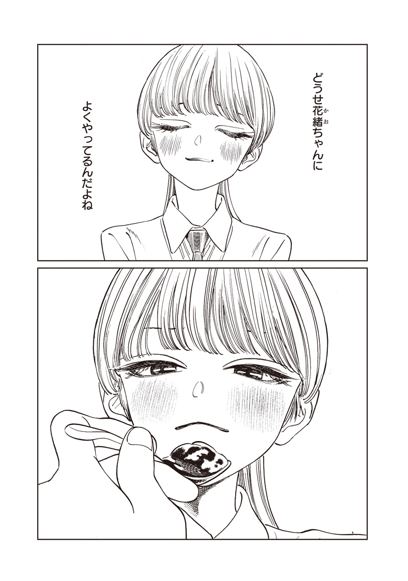 Akebi-chan no Sailor Fuku Chap 85 - Next Chap 86