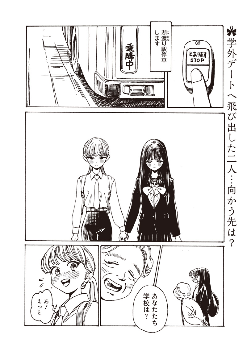 Akebi-chan no Sailor Fuku Chap 85 - Next Chap 86