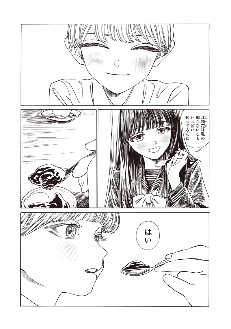 Akebi-chan no Sailor Fuku Chap 85 - Next Chap 86