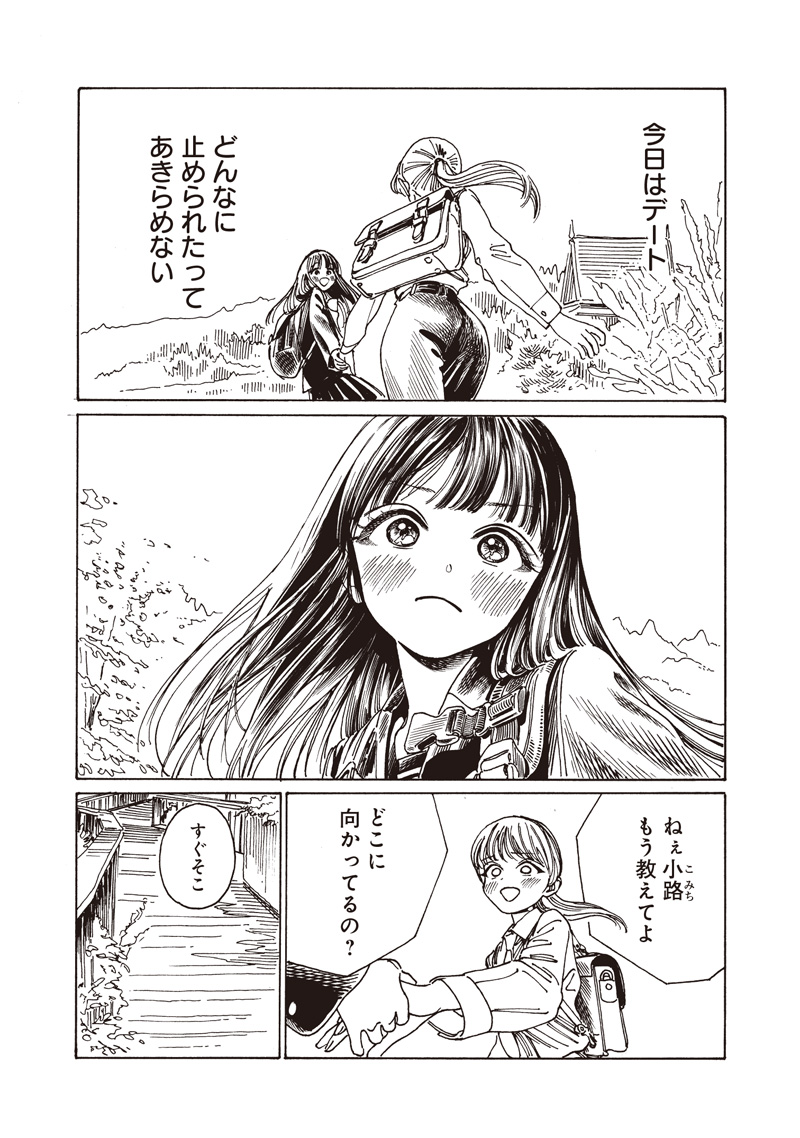 Akebi-chan no Sailor Fuku Chap 85 - Next Chap 86