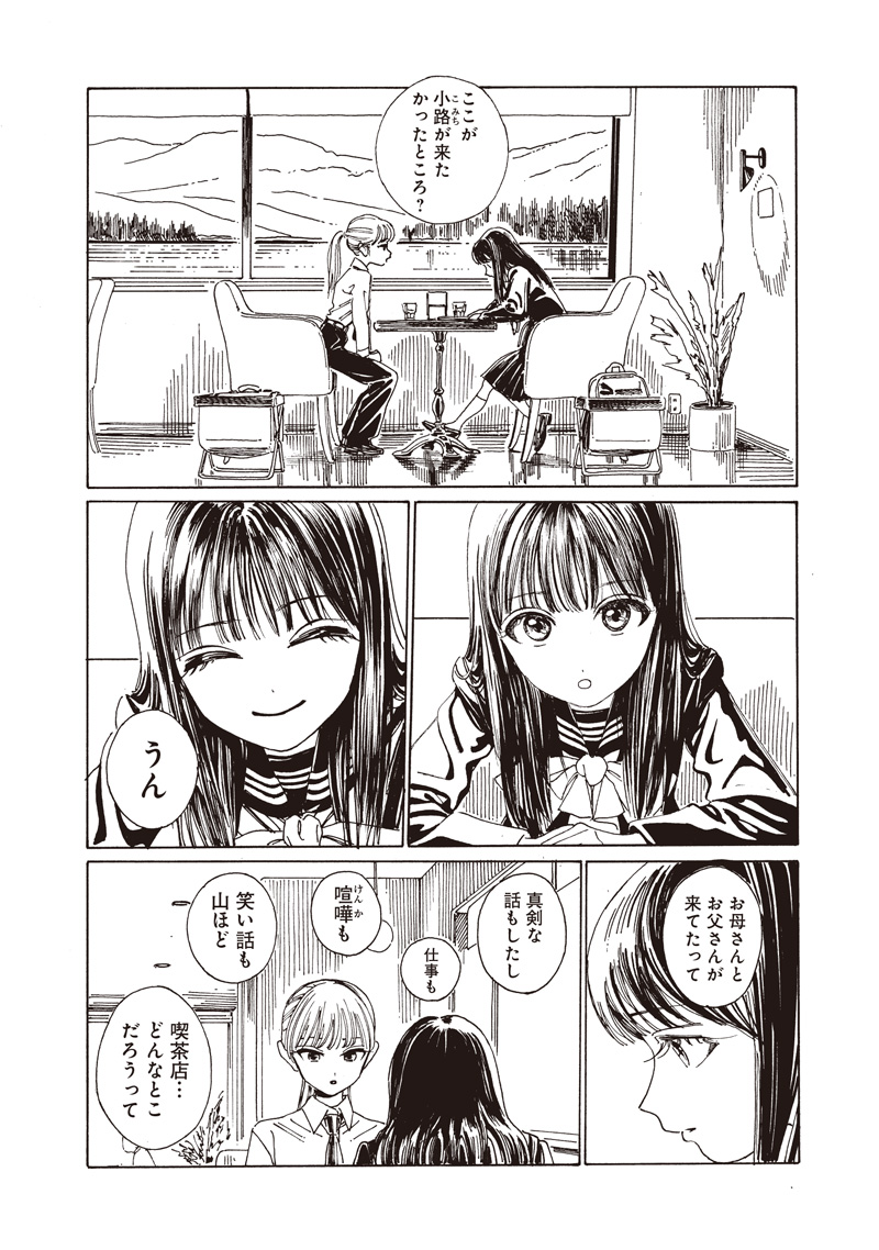 Akebi-chan no Sailor Fuku Chap 85 - Next Chap 86