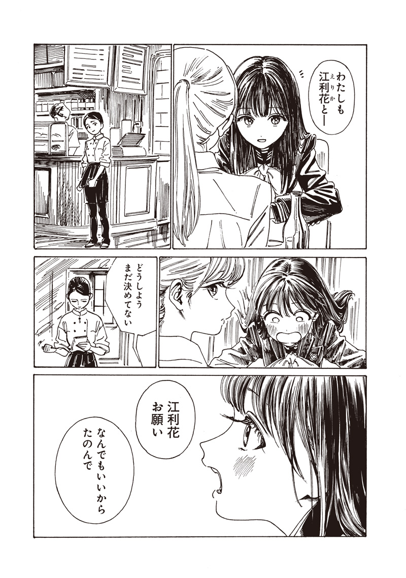 Akebi-chan no Sailor Fuku Chap 85 - Next Chap 86