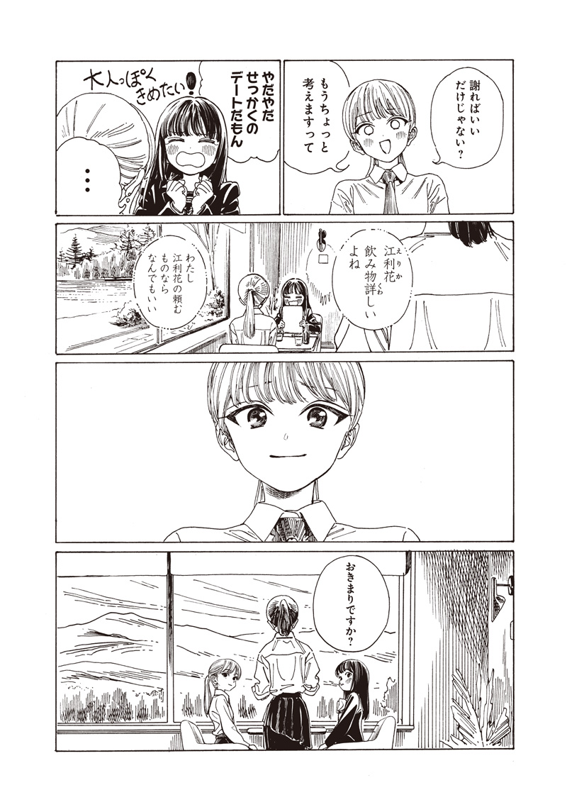Akebi-chan no Sailor Fuku Chap 85 - Next Chap 86