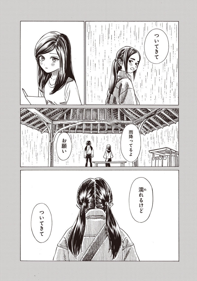 Akebi-chan no Sailor Fuku Chap 86 - Next Chap 87