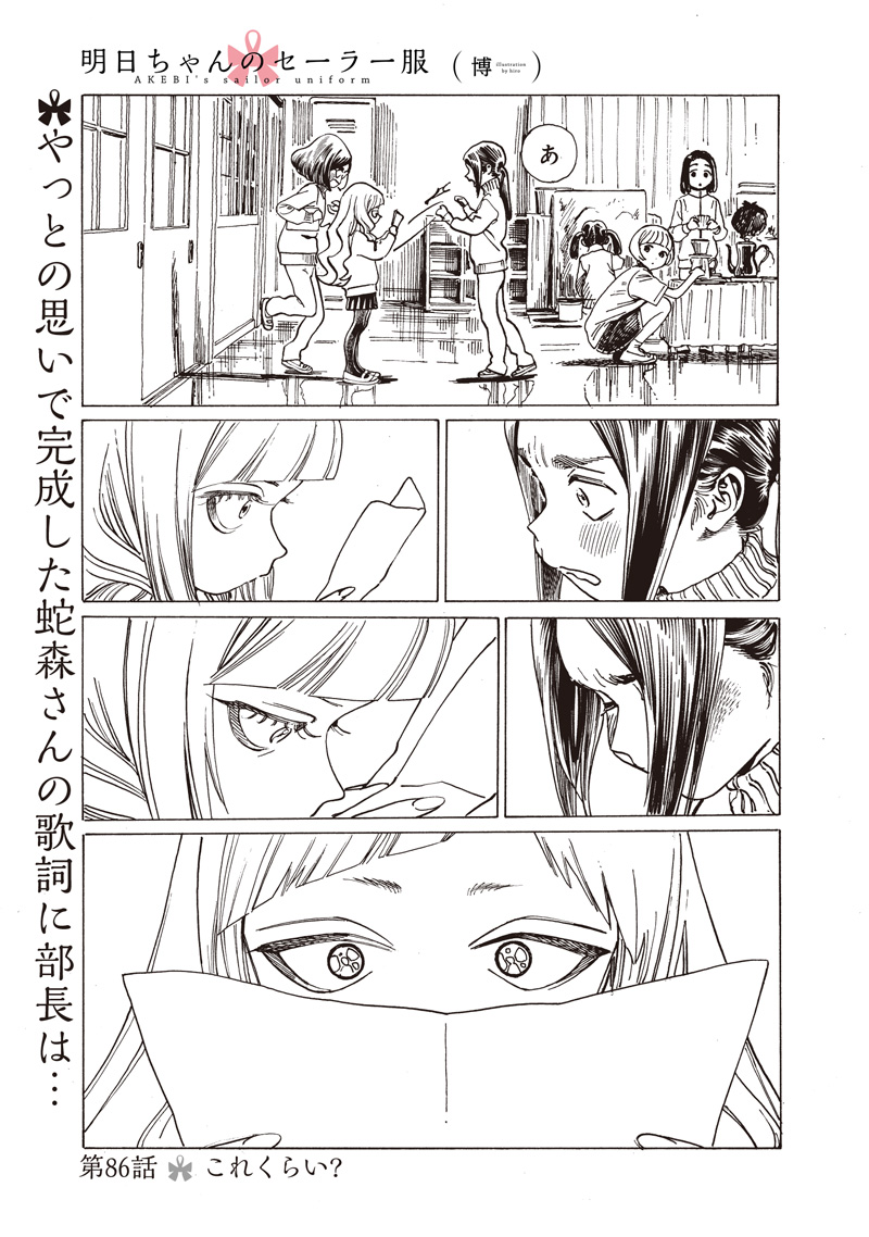 Akebi-chan no Sailor Fuku Chap 86 - Next Chap 87