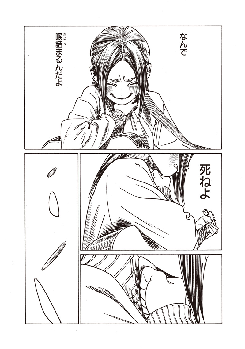 Akebi-chan no Sailor Fuku Chap 86 - Next Chap 87