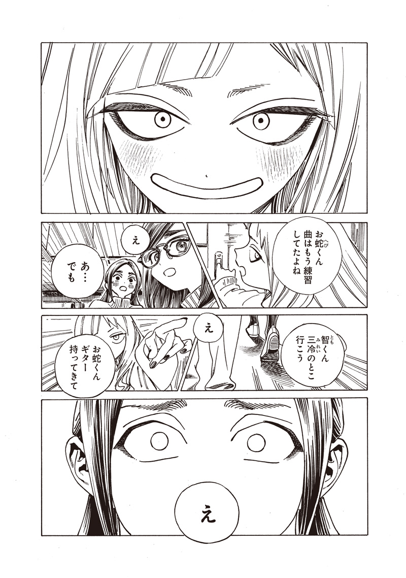 Akebi-chan no Sailor Fuku Chap 86 - Next Chap 87