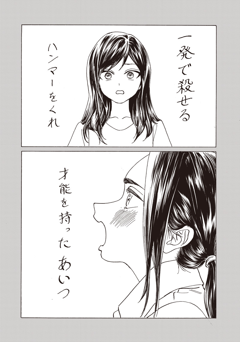 Akebi-chan no Sailor Fuku Chap 86 - Next Chap 87