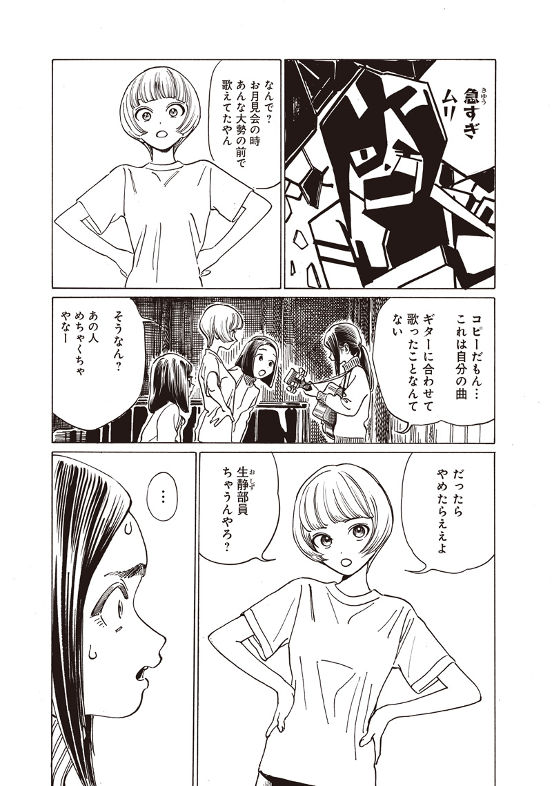Akebi-chan no Sailor Fuku Chap 86 - Next Chap 87