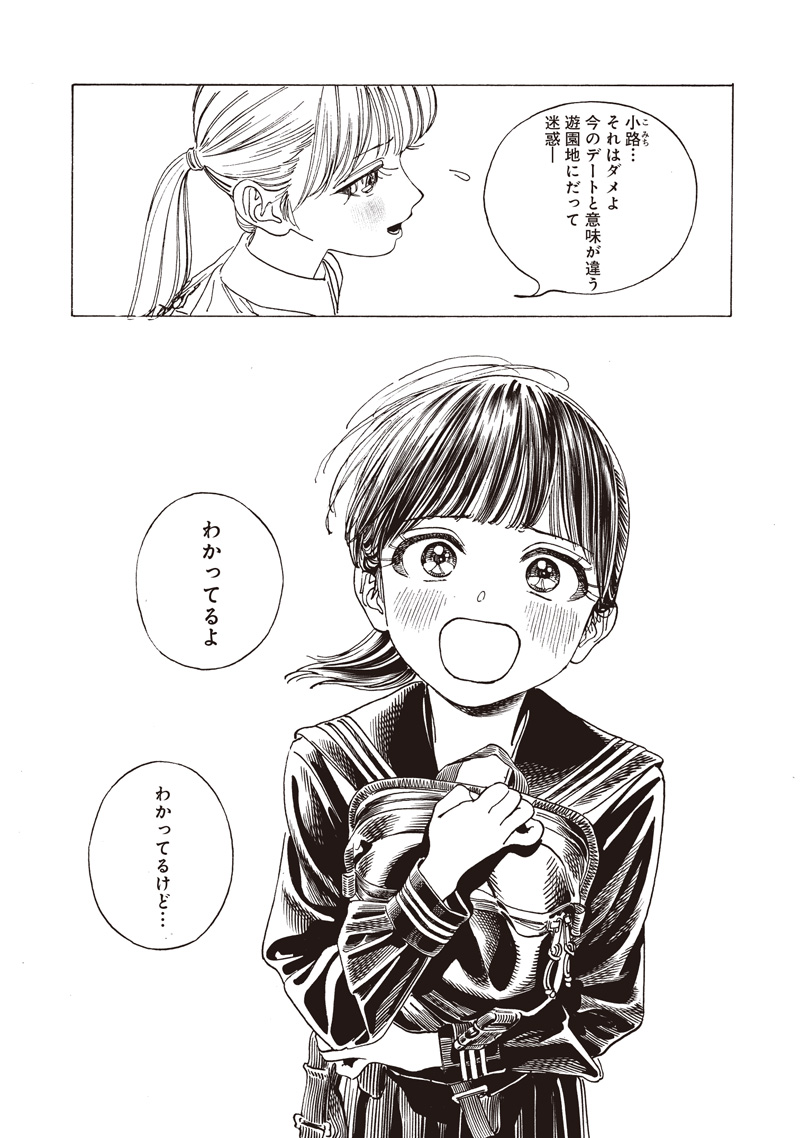 Akebi-chan no Sailor Fuku Chap 87 - Next Chap 88
