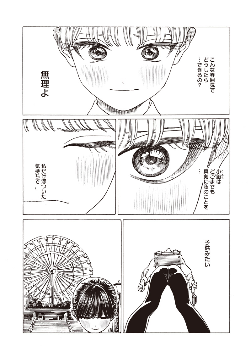 Akebi-chan no Sailor Fuku Chap 87 - Next Chap 88