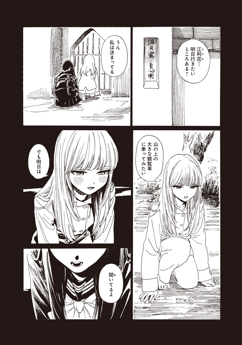 Akebi-chan no Sailor Fuku Chap 87 - Next Chap 88