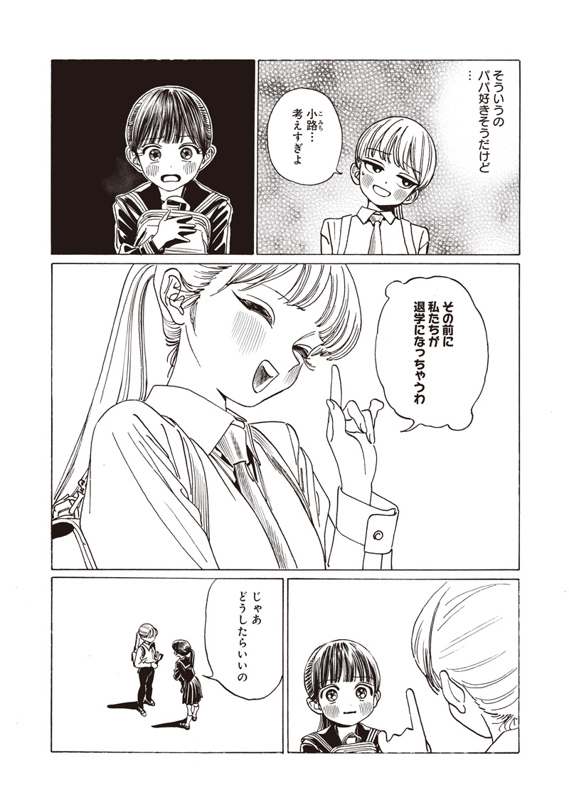 Akebi-chan no Sailor Fuku Chap 87 - Next Chap 88