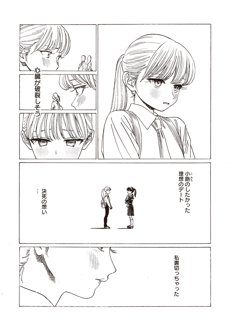 Akebi-chan no Sailor Fuku Chap 87 - Next Chap 88