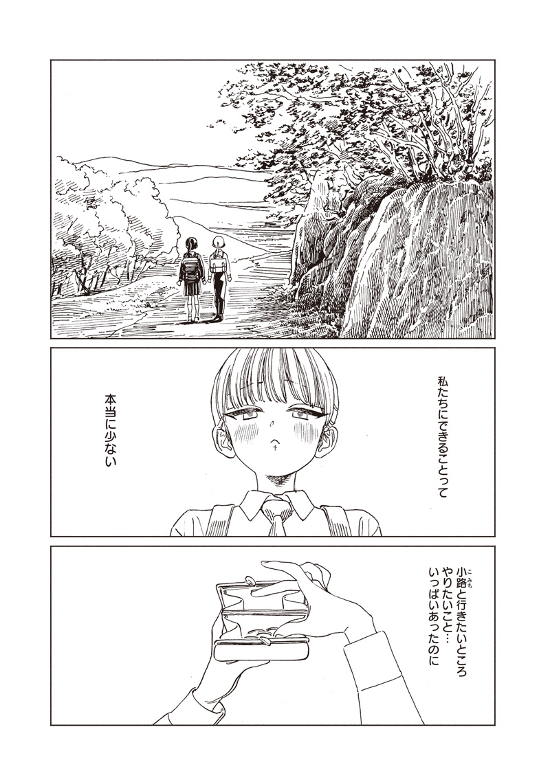 Akebi-chan no Sailor Fuku Chap 87 - Next Chap 88