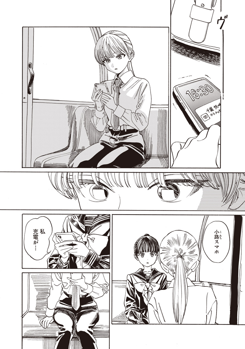 Akebi-chan no Sailor Fuku Chap 88 - Next Chap 89