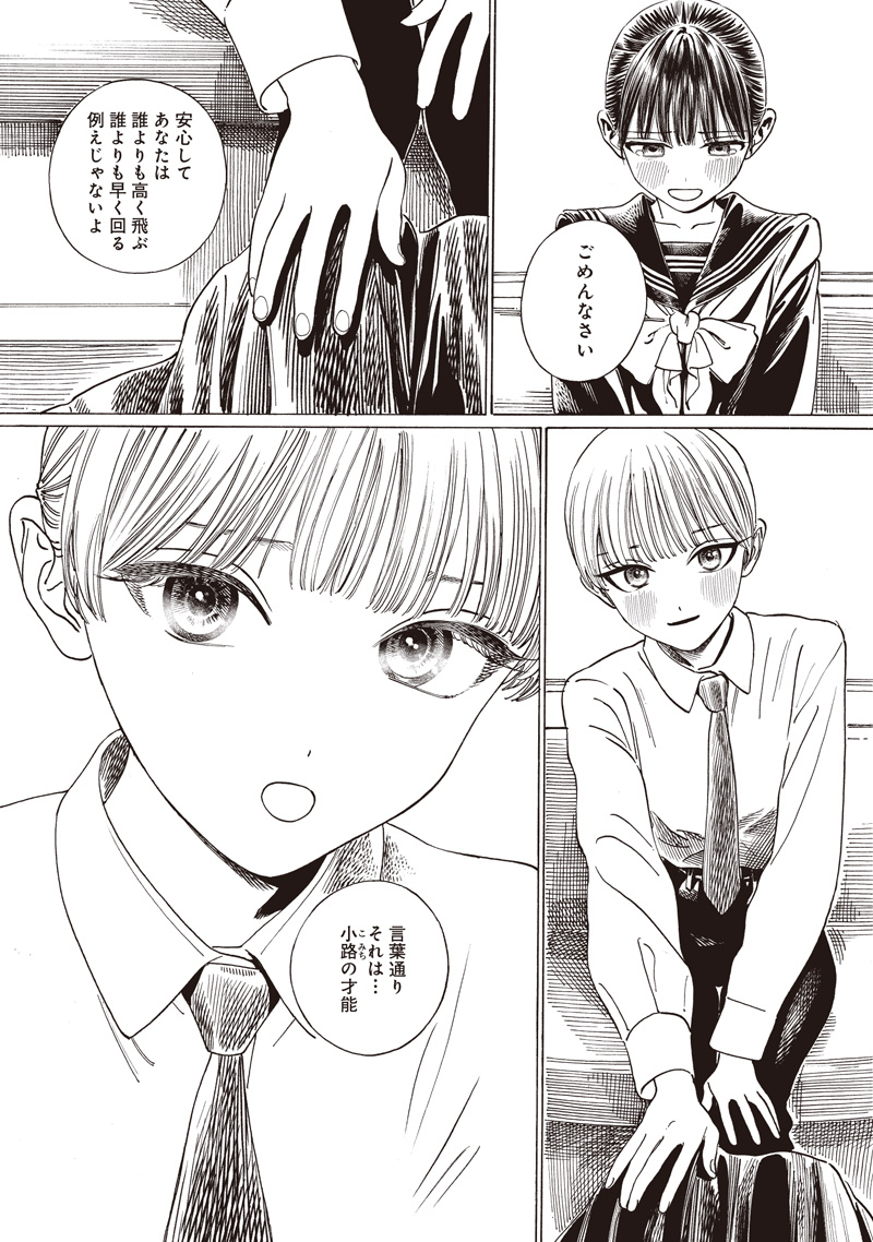 Akebi-chan no Sailor Fuku Chap 88 - Next Chap 89