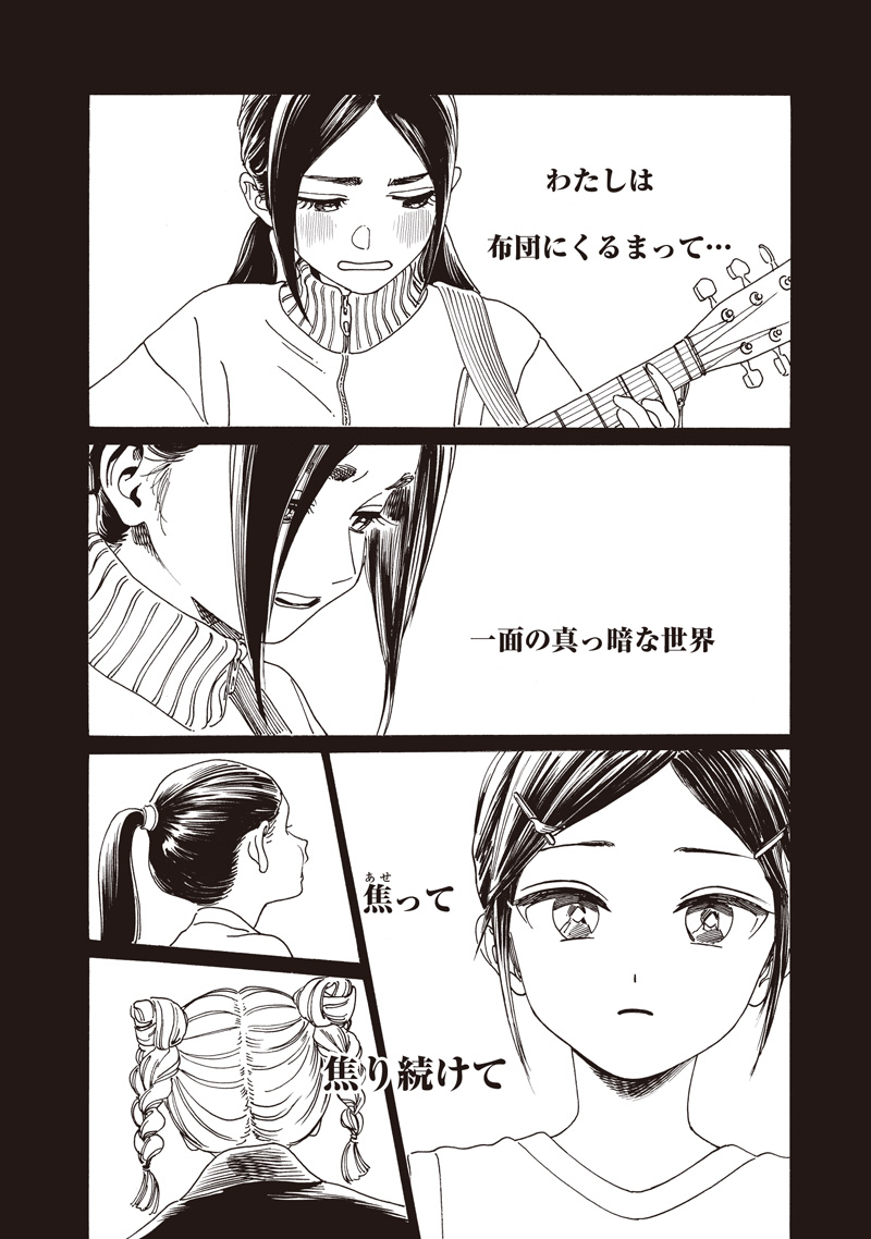 Akebi-chan no Sailor Fuku Chap 88 - Next Chap 89
