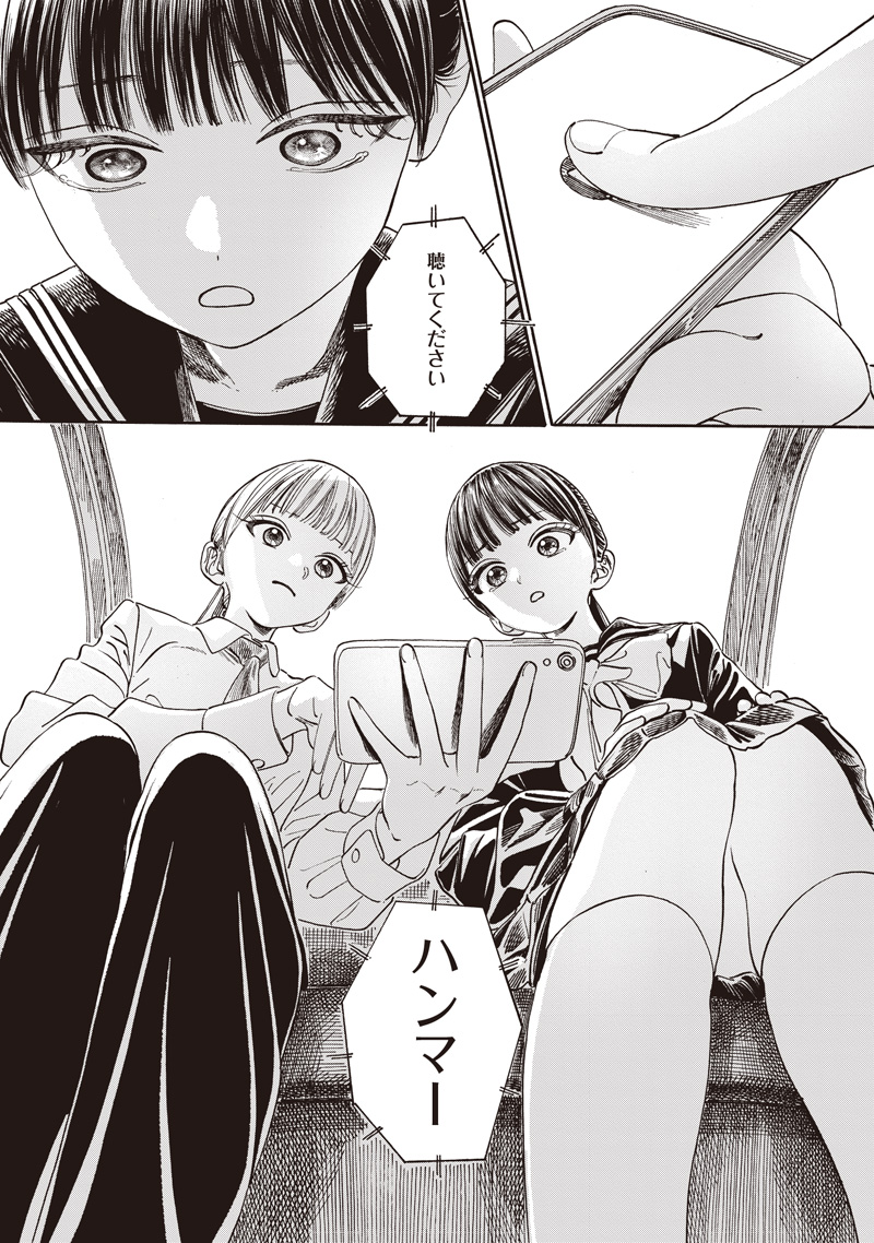Akebi-chan no Sailor Fuku Chap 88 - Next Chap 89
