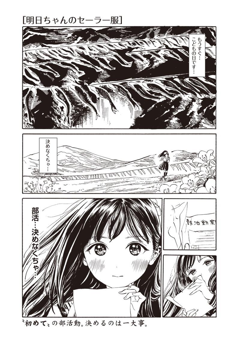 Akebi-chan no Sailor Fuku Chap 9 - Next Chap 10
