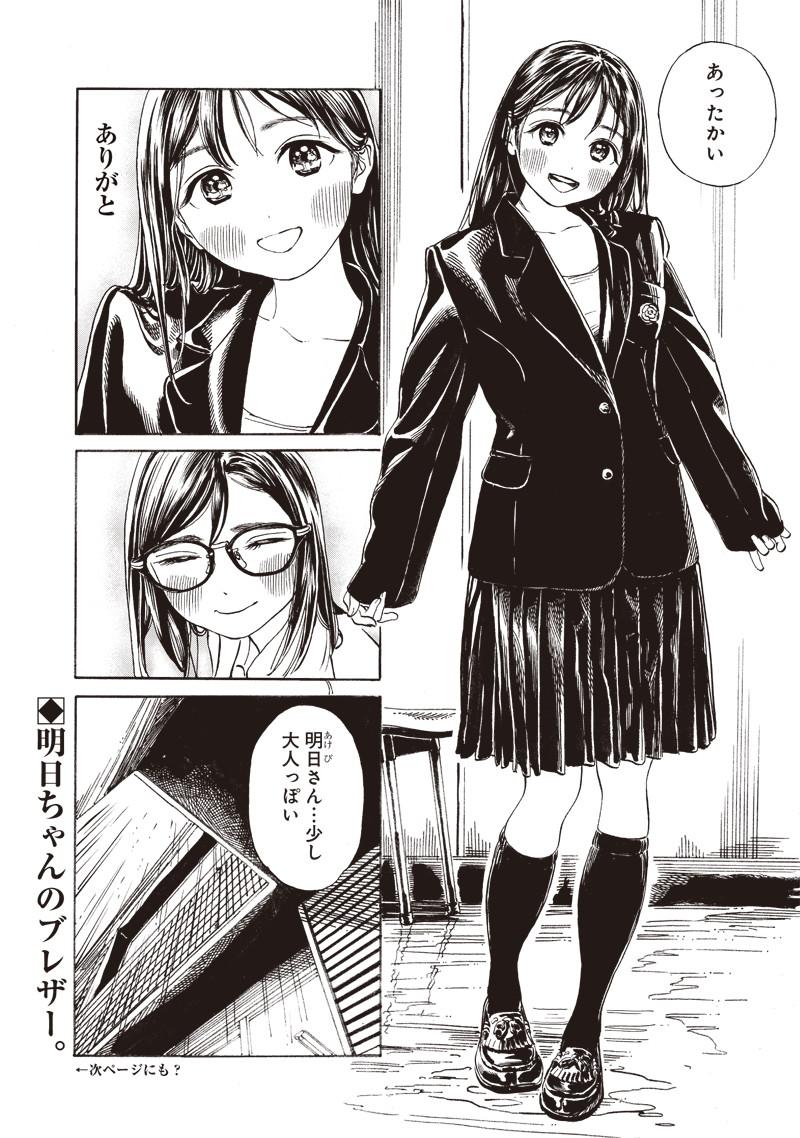 Akebi-chan no Sailor Fuku Chap 9 - Next Chap 10