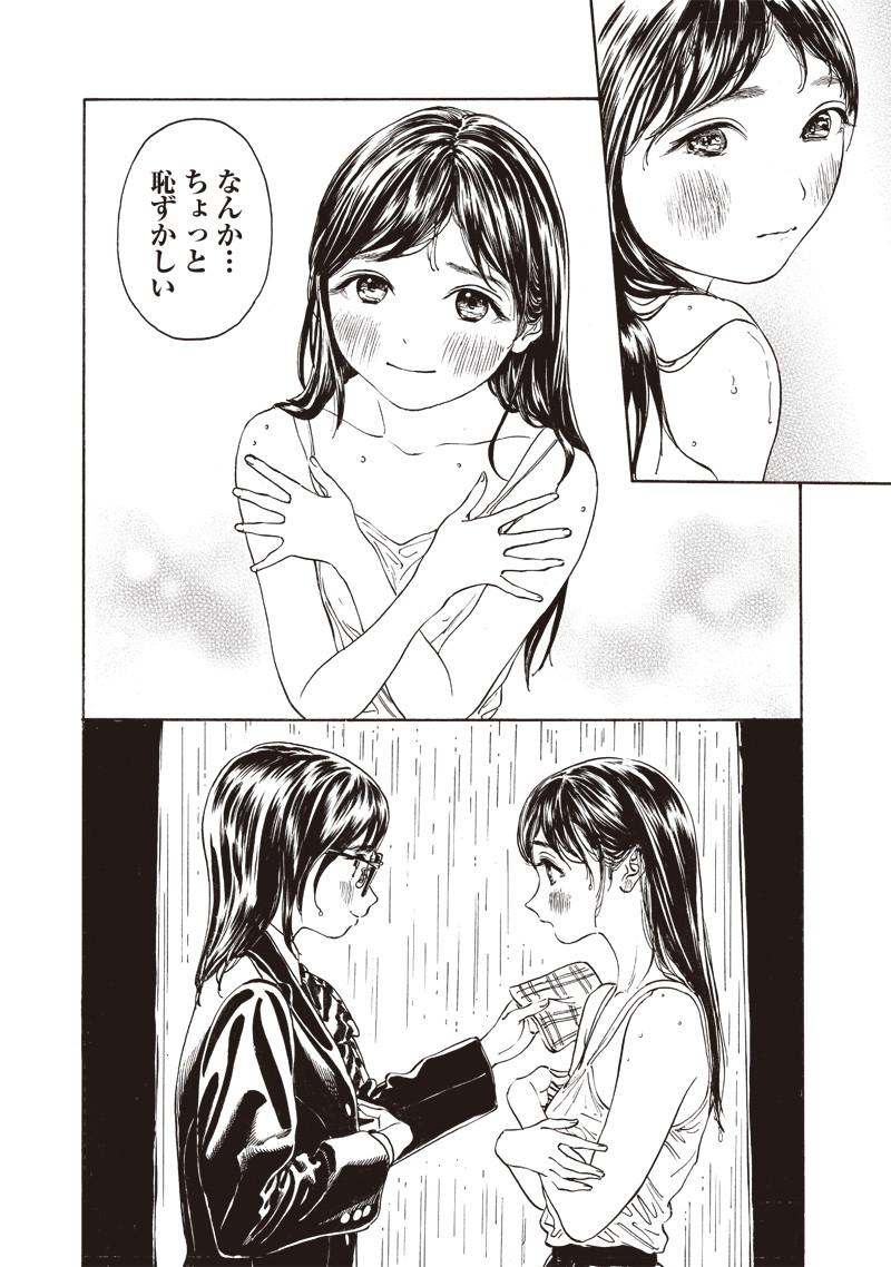 Akebi-chan no Sailor Fuku Chap 9 - Next Chap 10