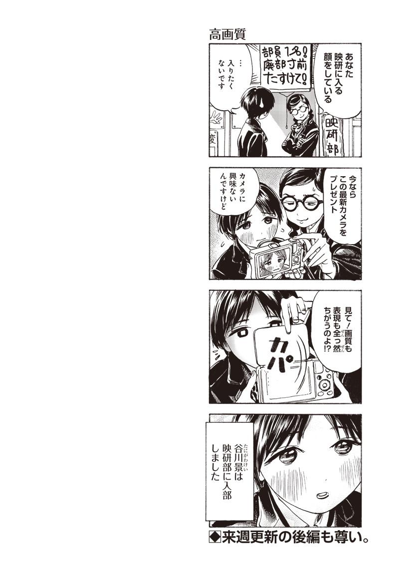 Akebi-chan no Sailor Fuku Chap 9 - Next Chap 10