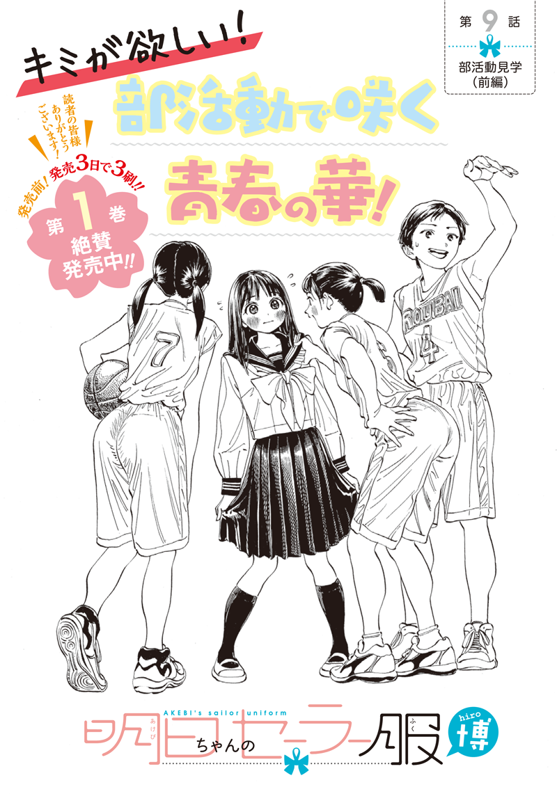 Akebi-chan no Sailor Fuku Chap 9 - Next Chap 10