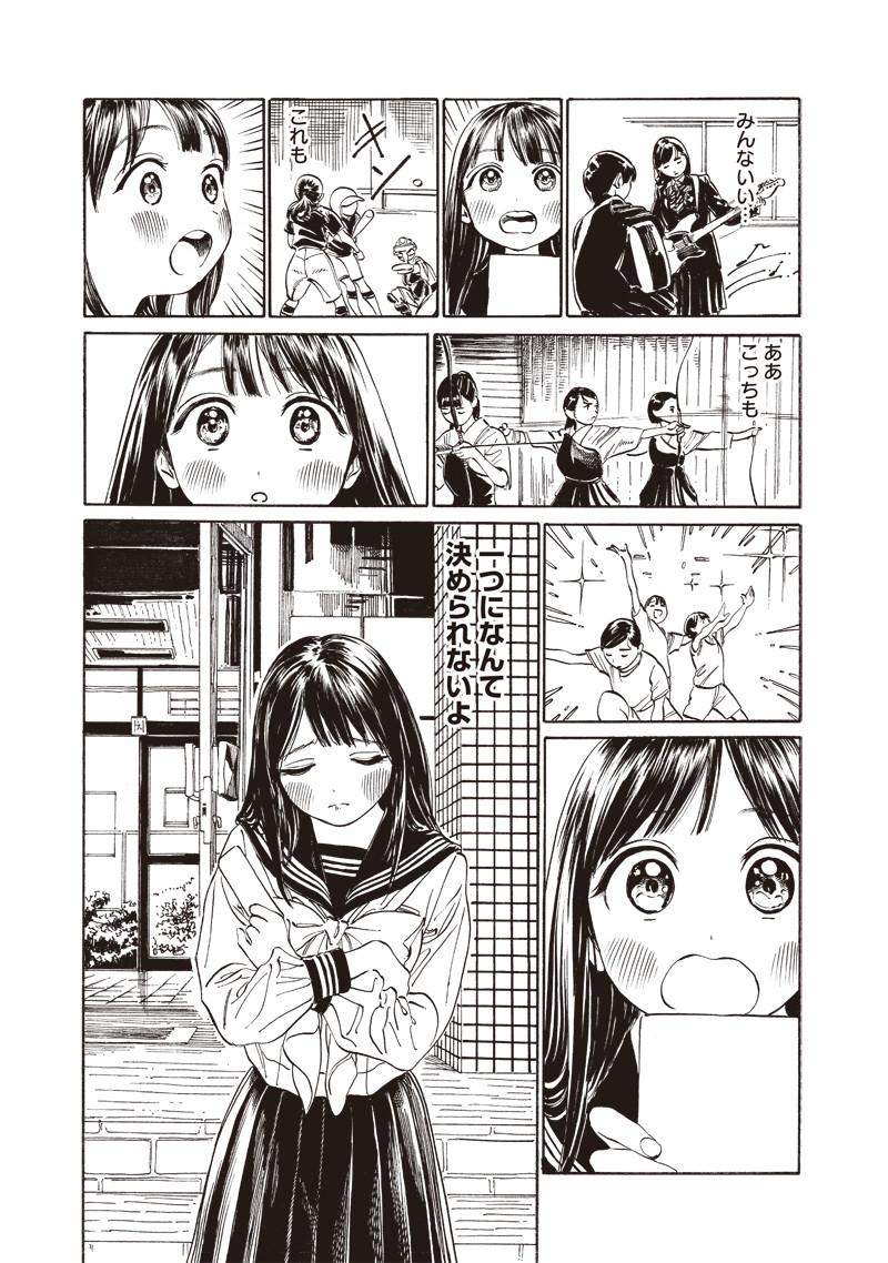 Akebi-chan no Sailor Fuku Chap 9 - Next Chap 10