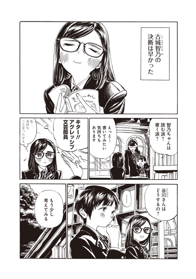 Akebi-chan no Sailor Fuku Chap 9 - Next Chap 10