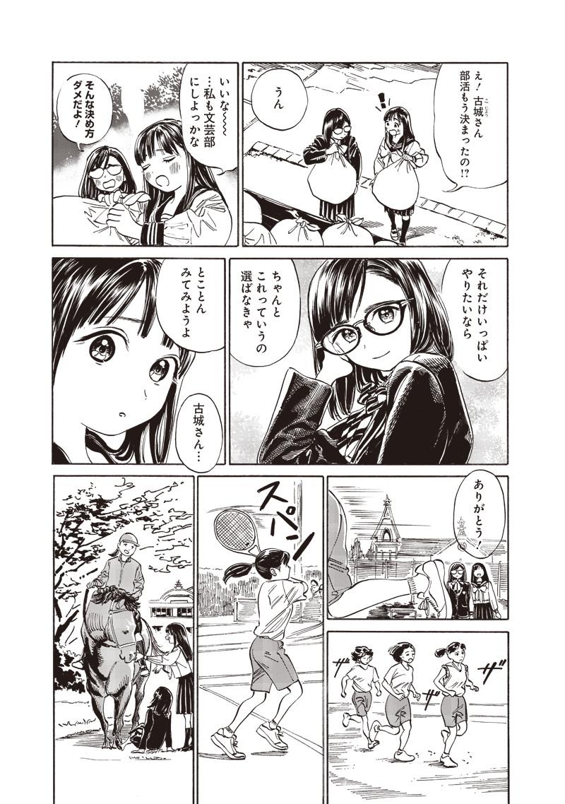 Akebi-chan no Sailor Fuku Chap 9 - Next Chap 10