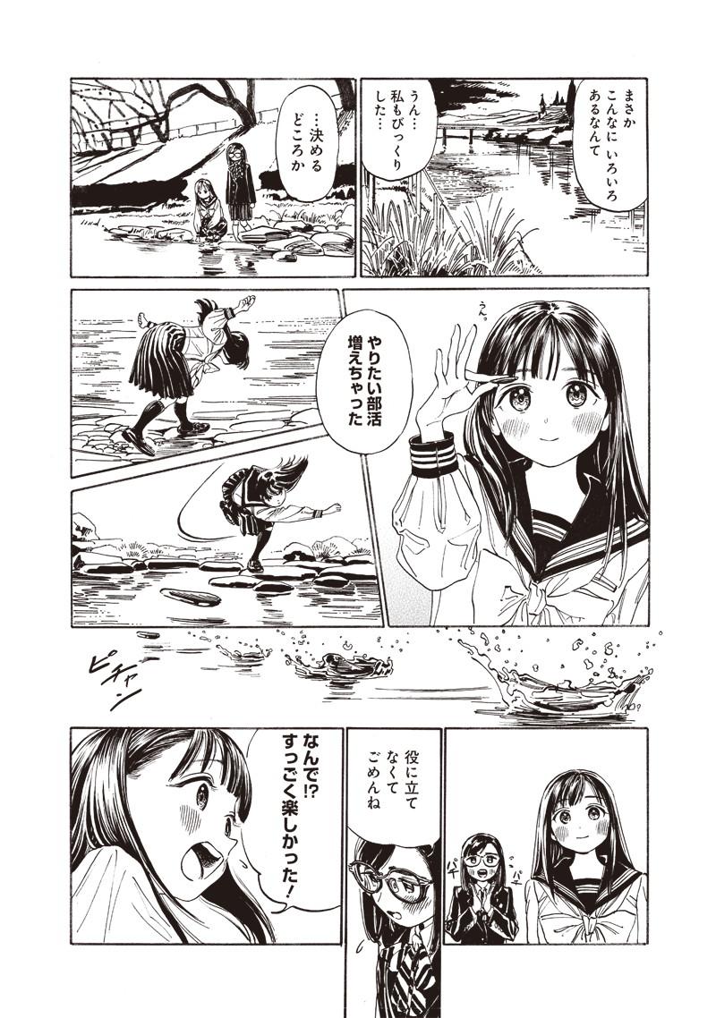 Akebi-chan no Sailor Fuku Chap 9 - Next Chap 10