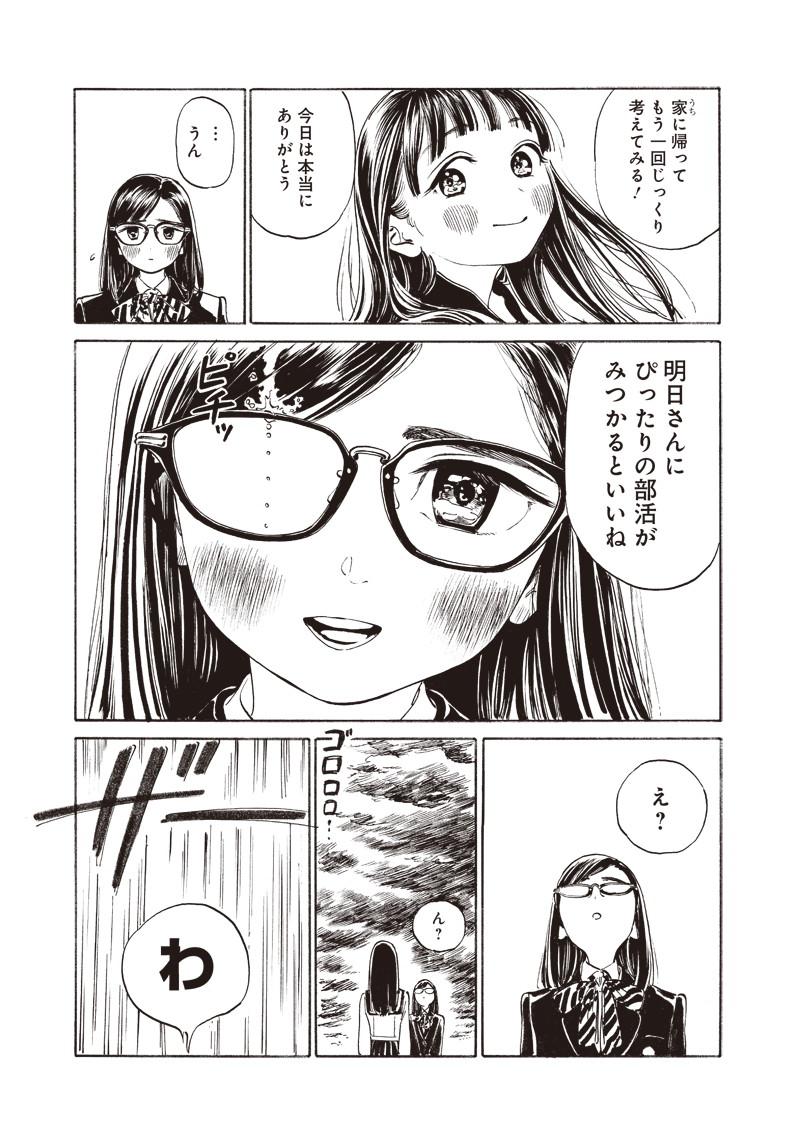 Akebi-chan no Sailor Fuku Chap 9 - Next Chap 10