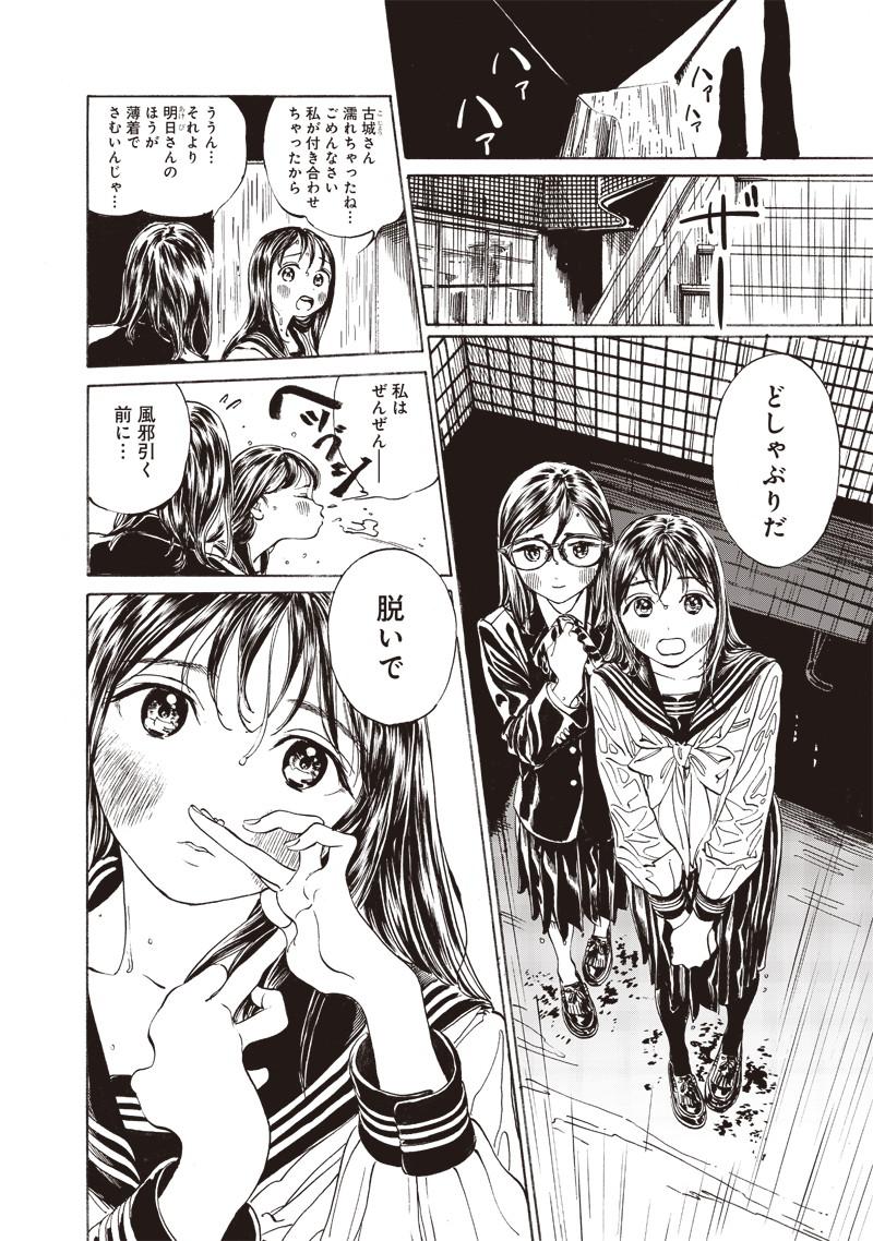 Akebi-chan no Sailor Fuku Chap 9 - Next Chap 10