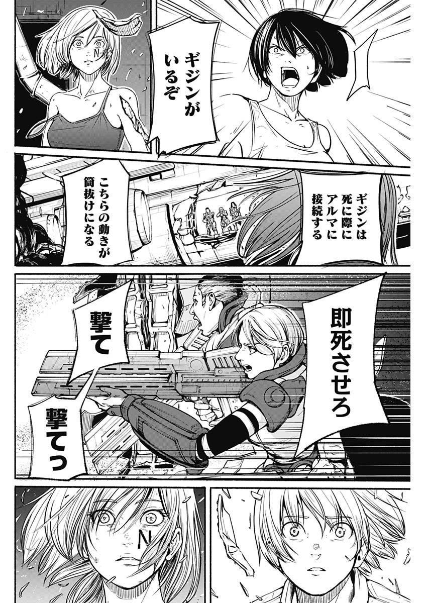 アルマ Chap 17 - Next Chap 18