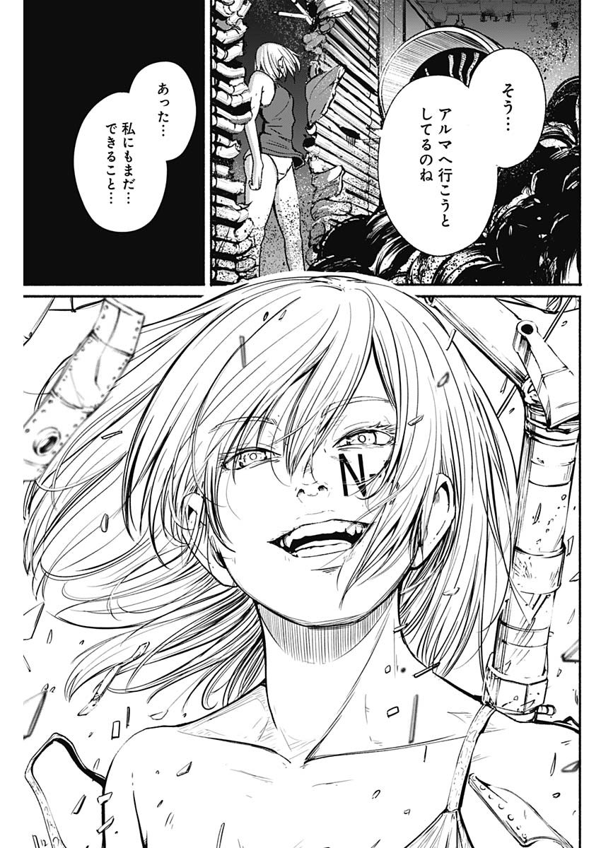 アルマ Chap 17 - Next Chap 18