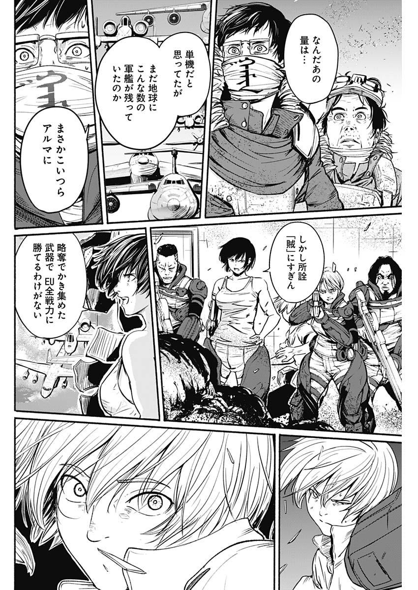 アルマ Chap 17 - Next Chap 18