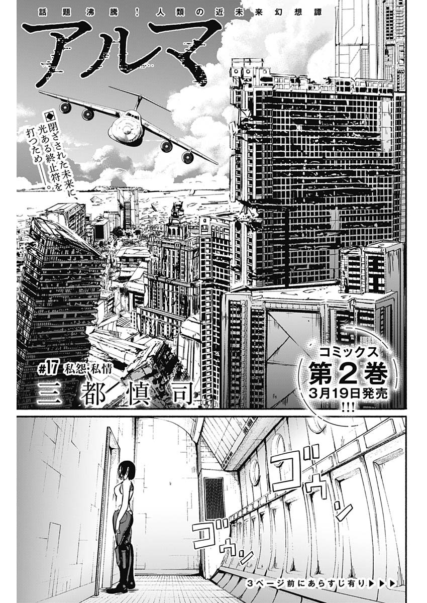 アルマ Chap 17 - Next Chap 18