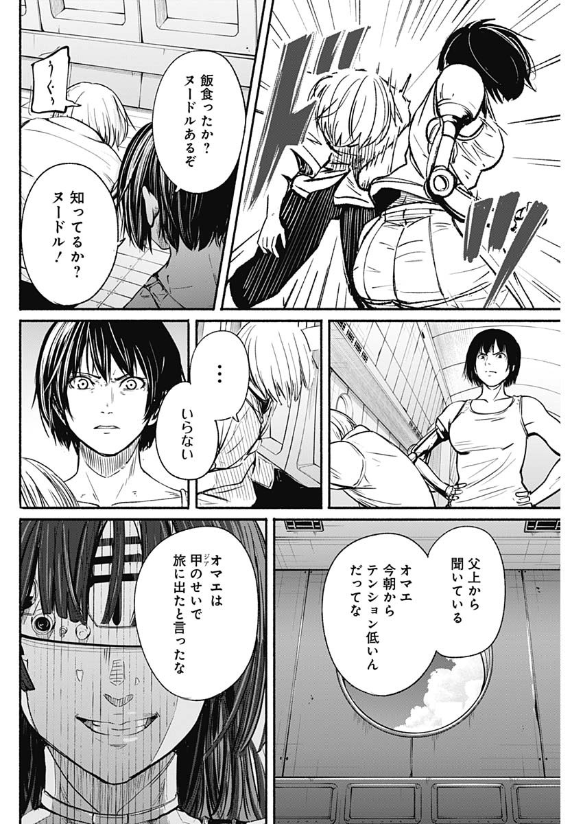 アルマ Chap 17 - Next Chap 18