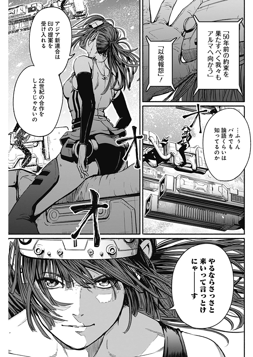 アルマ Chap 16 - Next Chap 17