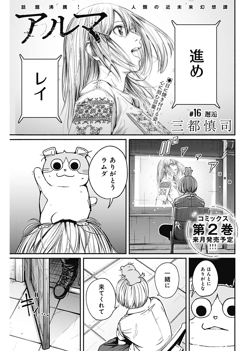 アルマ Chap 16 - Next Chap 17