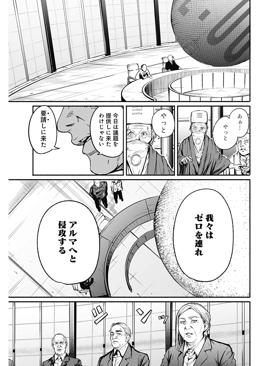 アルマ Chap 16 - Next Chap 17