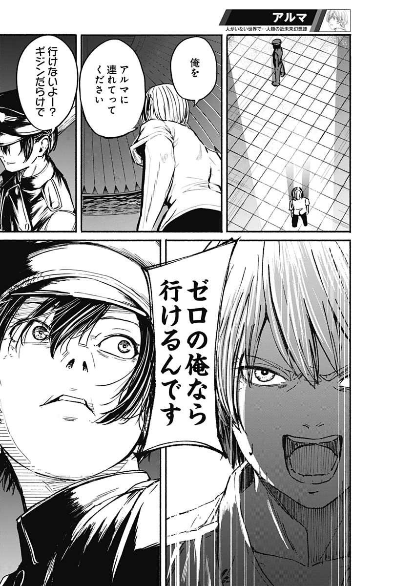 アルマ Chap 10 - Next Chap 11